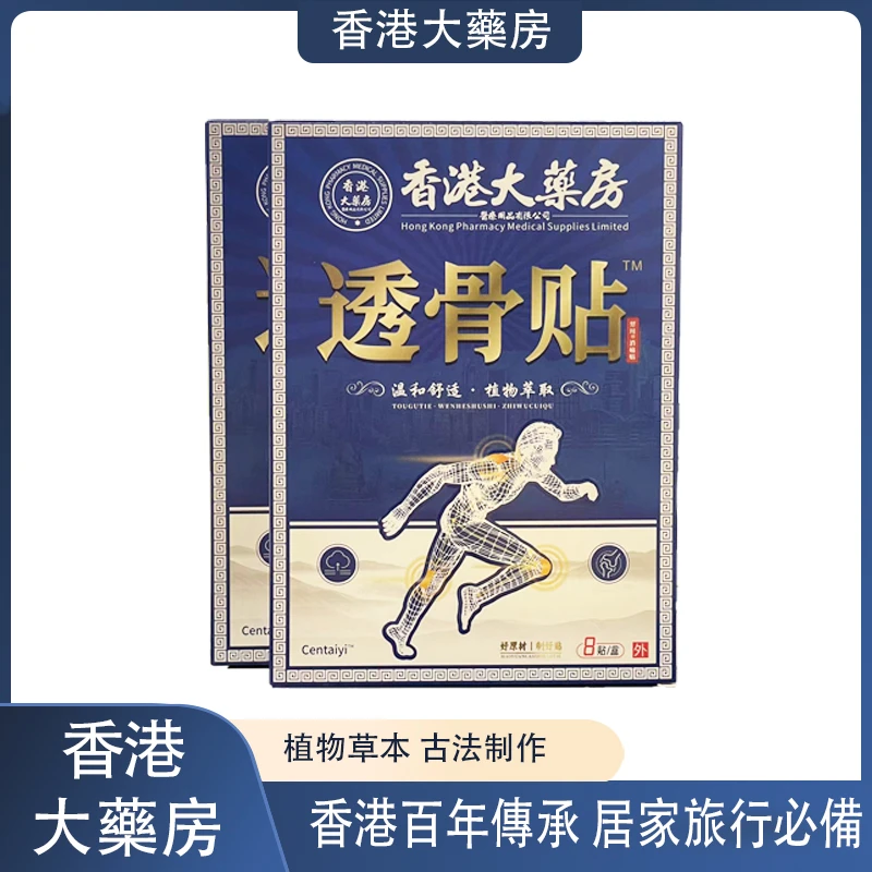 大药房透骨贴 草本精粹腰椎颈椎脖子-J