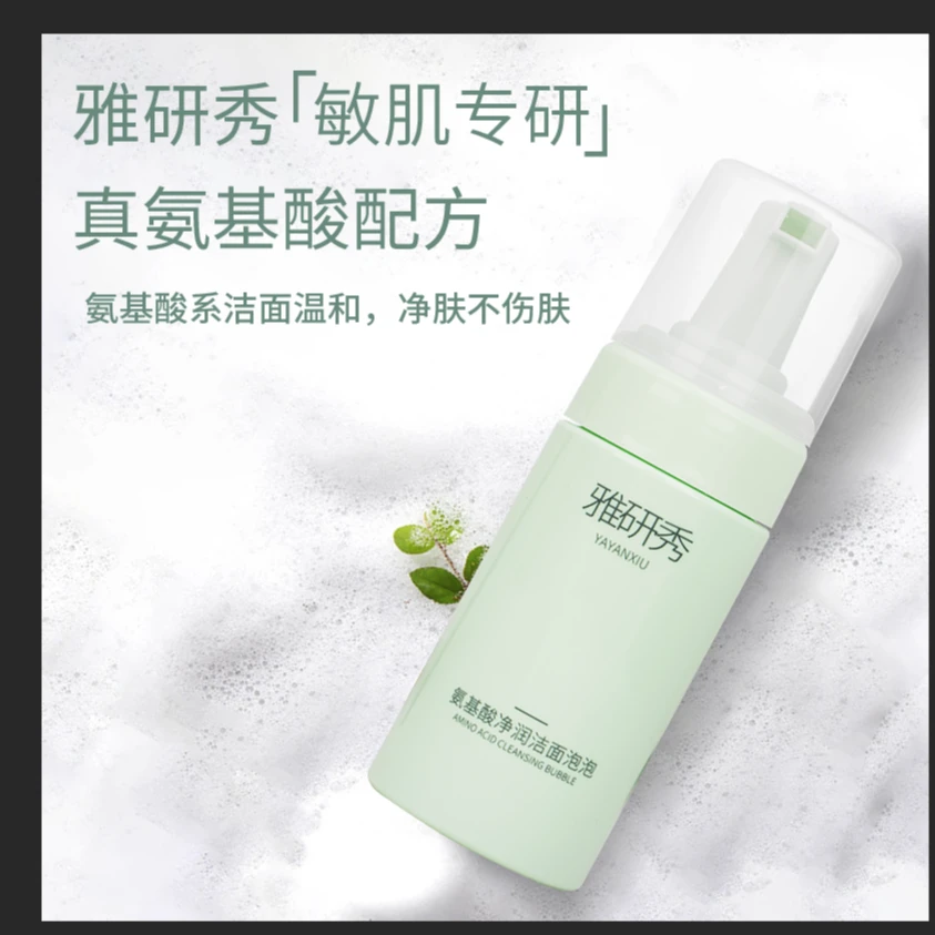 氨基酸净润洁面泡泡清洁