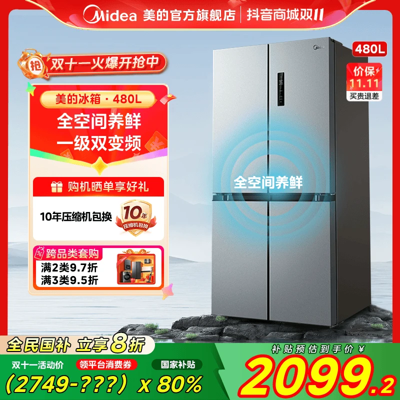 【国家补贴】美的480冰箱PT净味超薄家用十字双开门式一级双变频