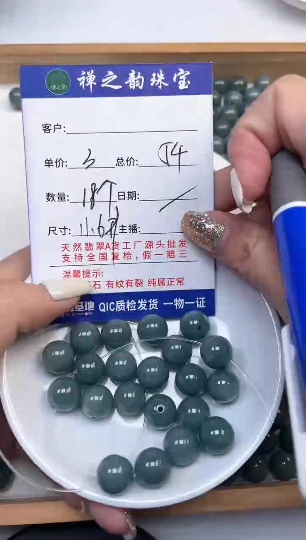 散珠翡翠Q18危料卡约11+mm18颗多样性发自选