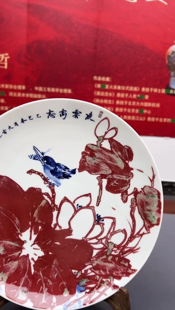 其他崔景哲-瓷器-B盘-凌云高志