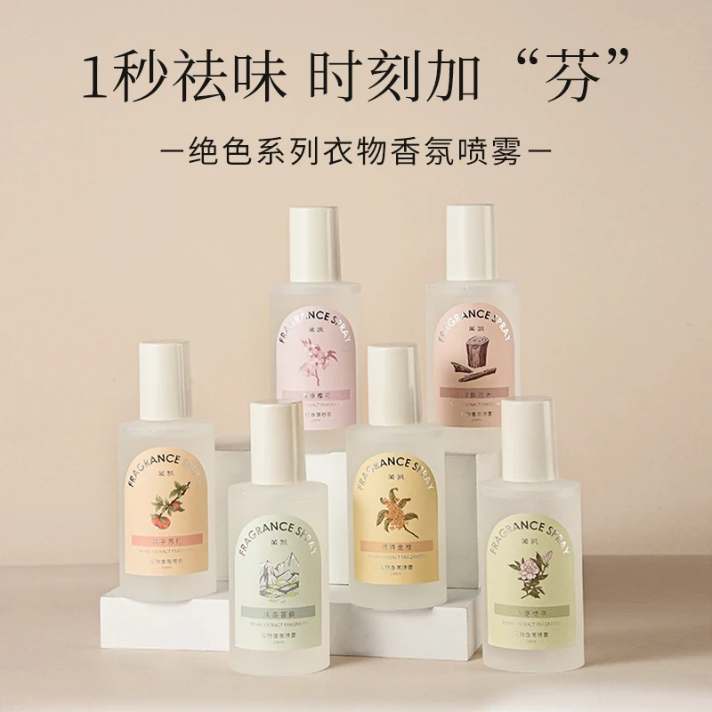 菓凯衣物香氛喷雾系列天然淡香护理除臭高效除菌除螨清爽留香护衣