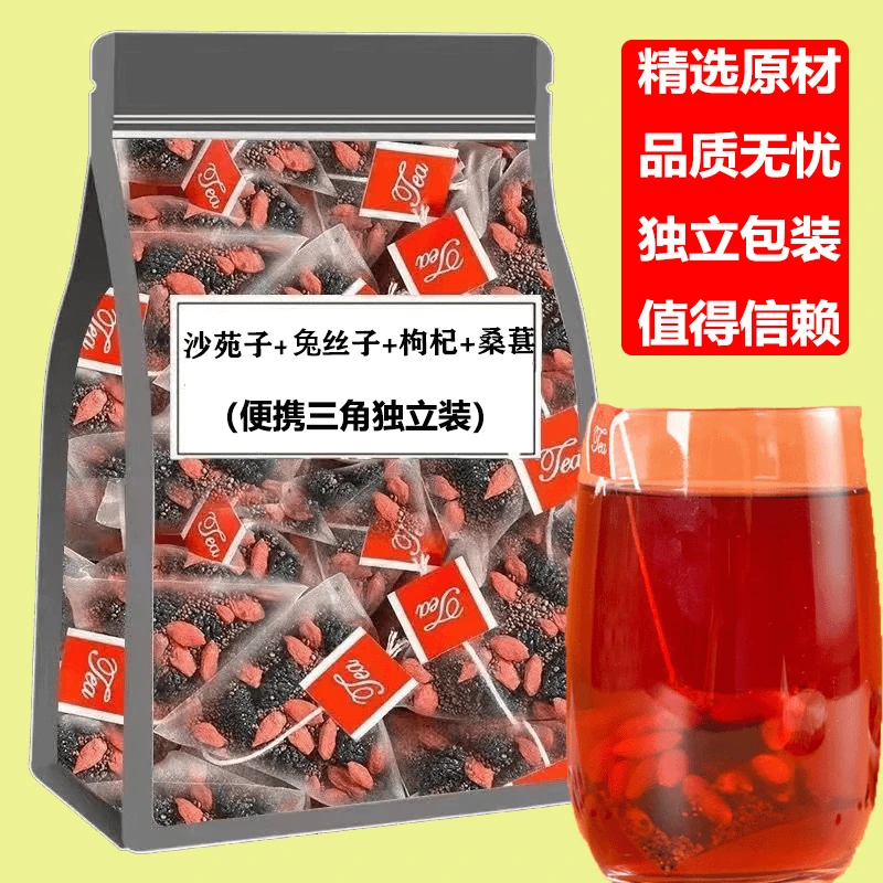 沙苑子兔丝子枸杞桑葚组合三角包独立装甄选真材实料冲泡饮用耐泡