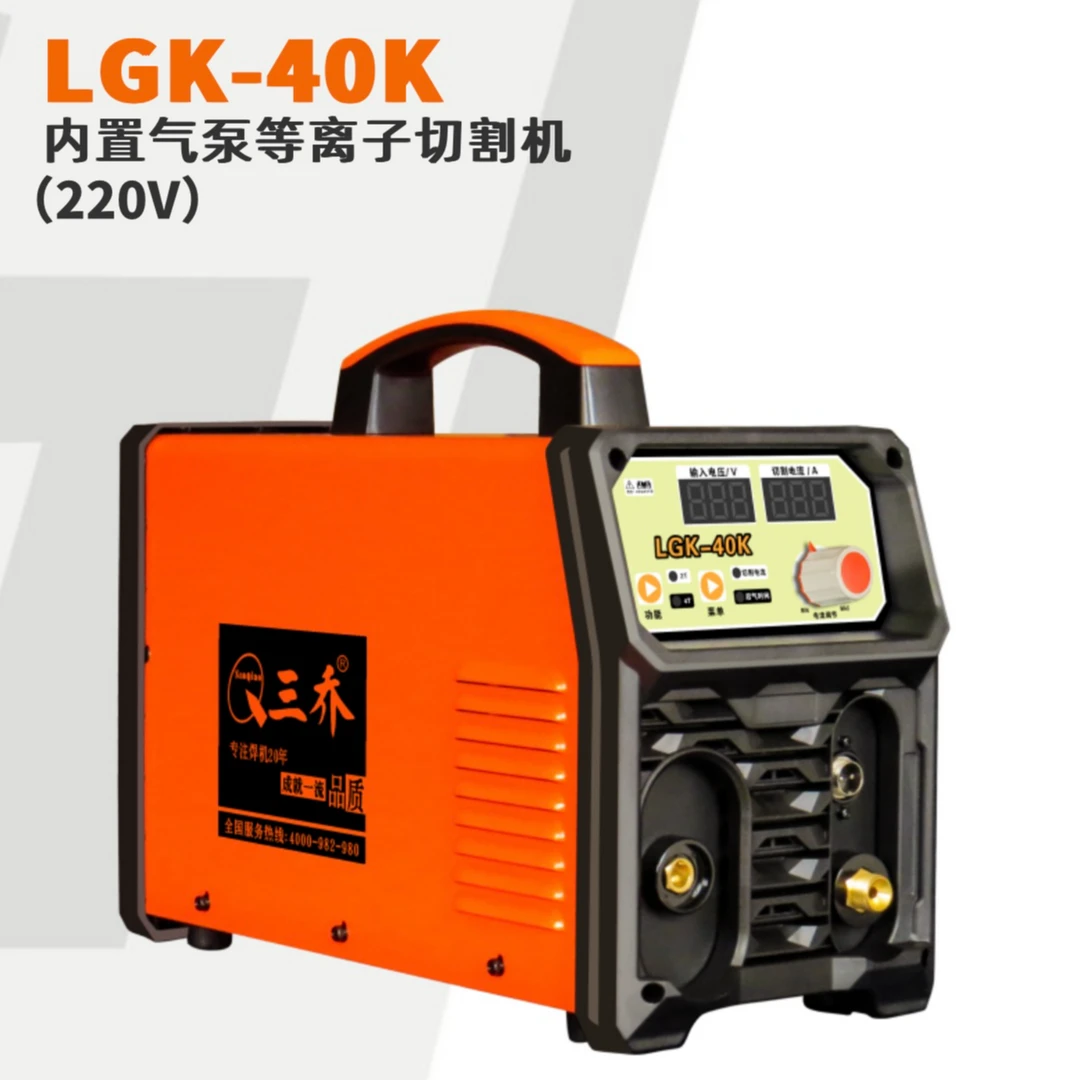 三乔LGK-40K内置气泵等离子切割机220V单用小型便携式钢材切割机