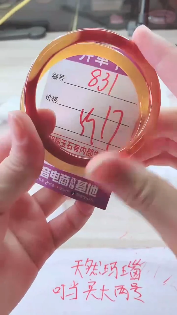 手镯玛瑙/玉髓未镶嵌831