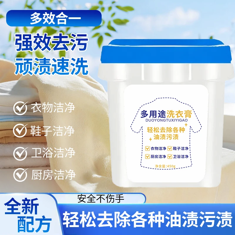 【多效合一】多用途洗衣膏温和强力深层去渍膏衣物小白鞋网面鞋去黄