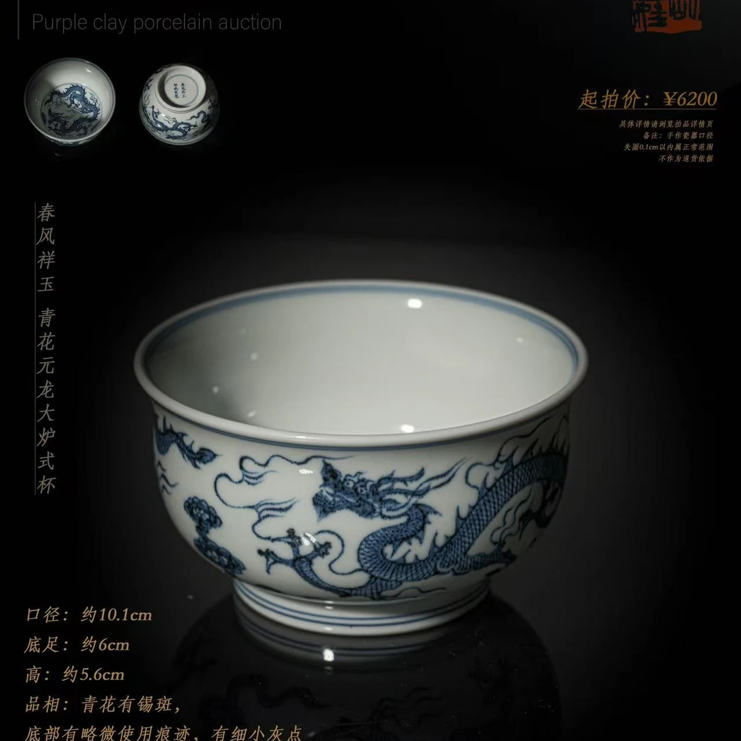 27-53 春风祥玉 青花元龙大炉式杯