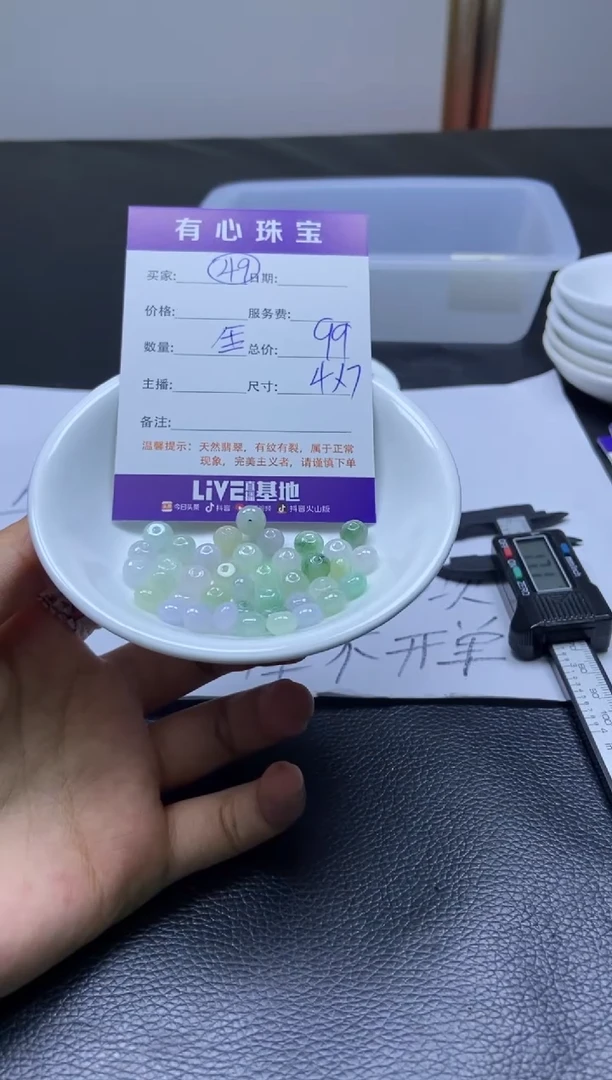 翡翠散珠散珠发货