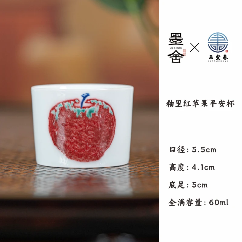 【栗子严选】画堂春釉里红苹果平安杯 htc1425