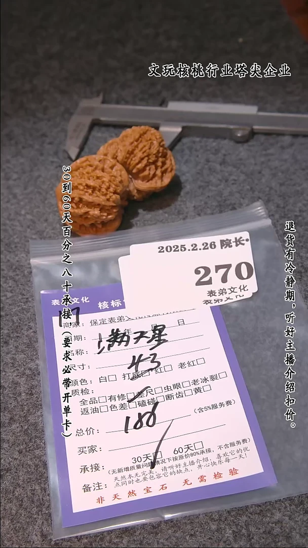 【闪购商品】文玩核桃吊坠270满天星