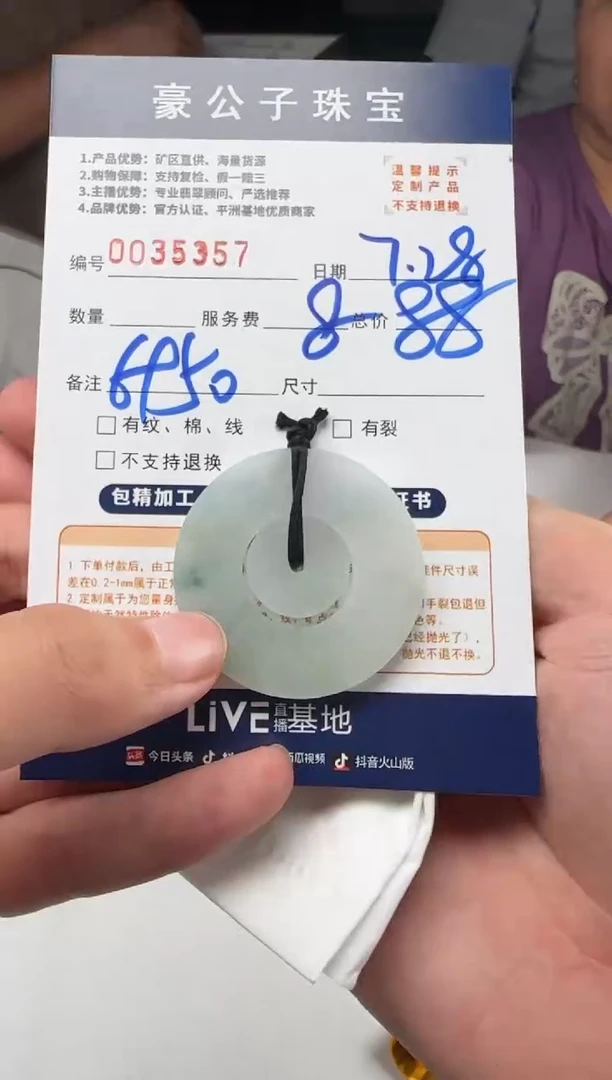 定制翡翠未镶嵌长**火35357（发货一件）