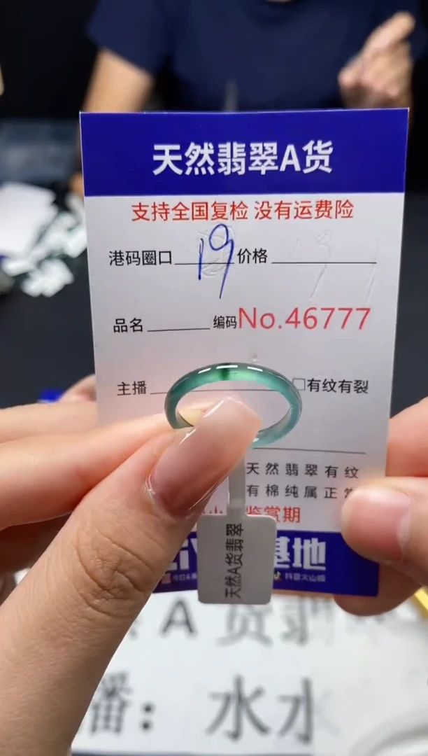 未镶嵌戒指翡翠天然A货翡翠6777