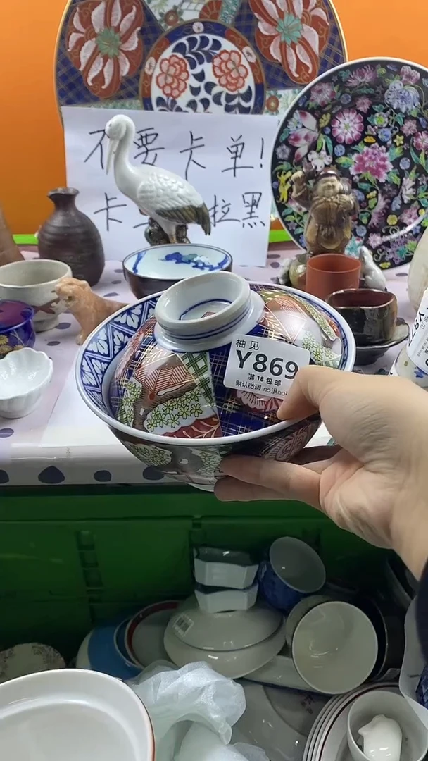 瓷片道*默认微瑕，谨慎参拍869