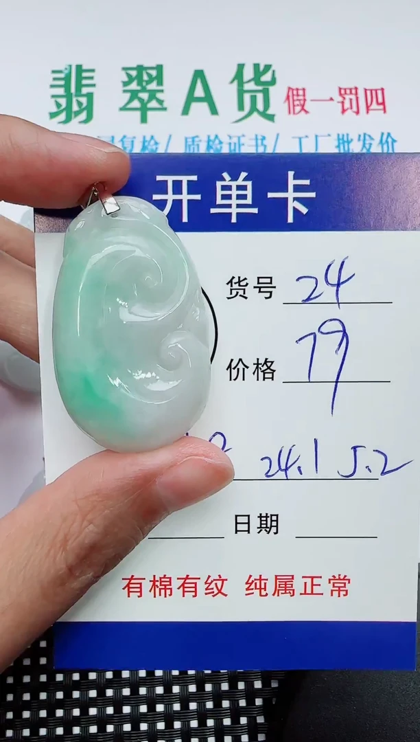 翡翠银S925镶嵌吊坠(赠链)24