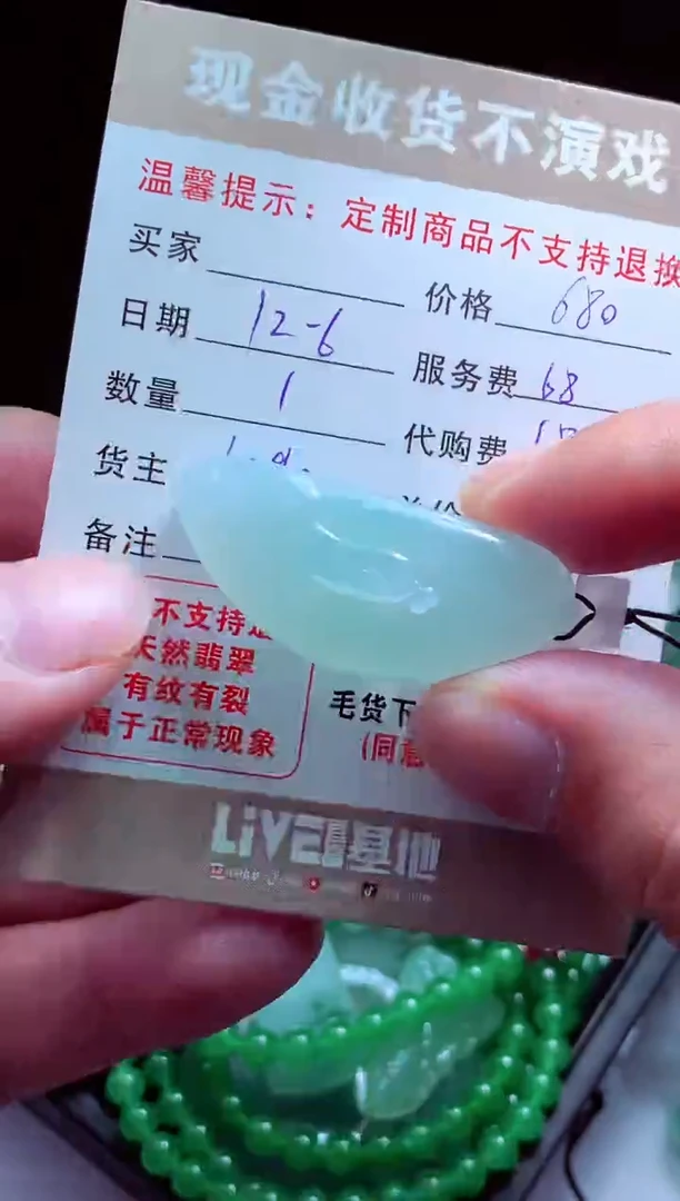 未镶嵌定制翡翠用****6翡翠毛货定制580634