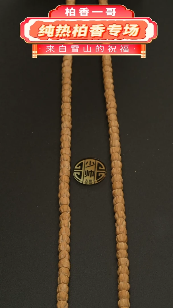 【闪购商品】柏香籽/百香籽吊坠1328