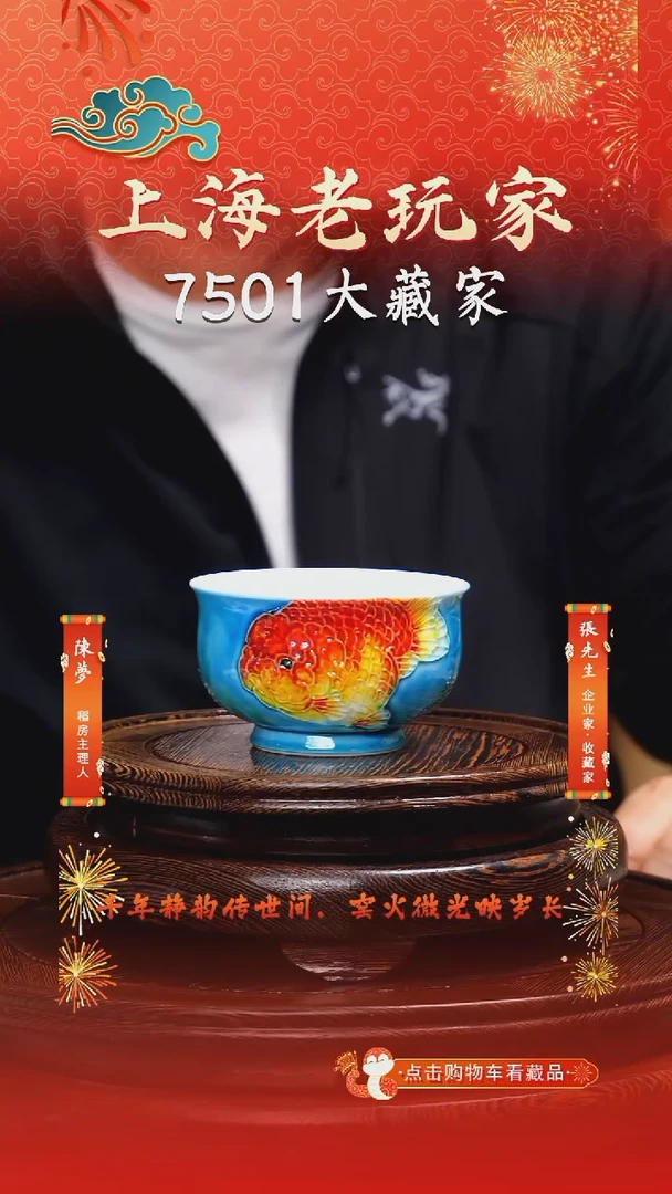 瓷陈康-8号珐华彩金鱼主人杯