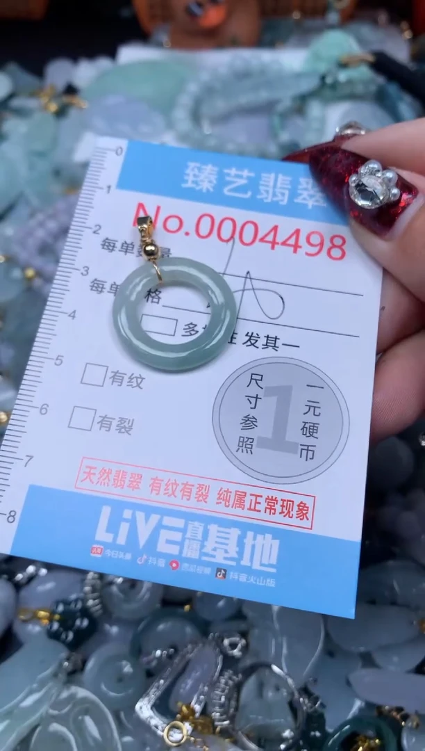 颈饰未镶嵌翡翠4498