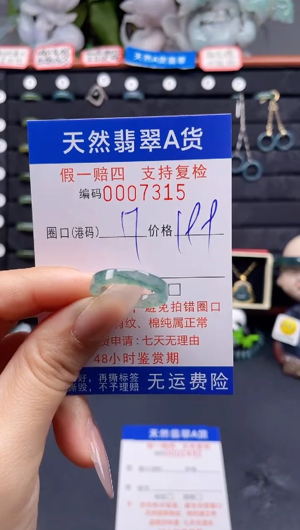 翡翠戒指未镶嵌17*7315