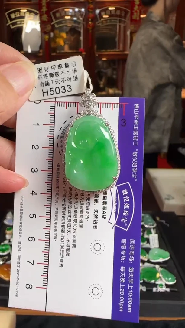 颈饰18K金镶嵌翡翠H5033冰绿如意