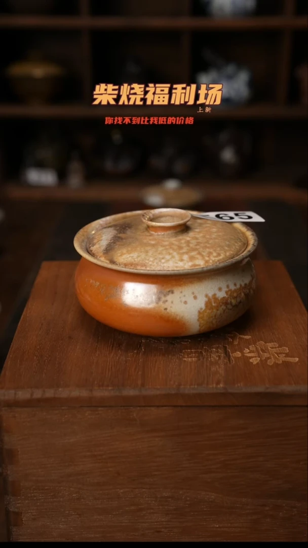 565柴窑裸烧自然落灰