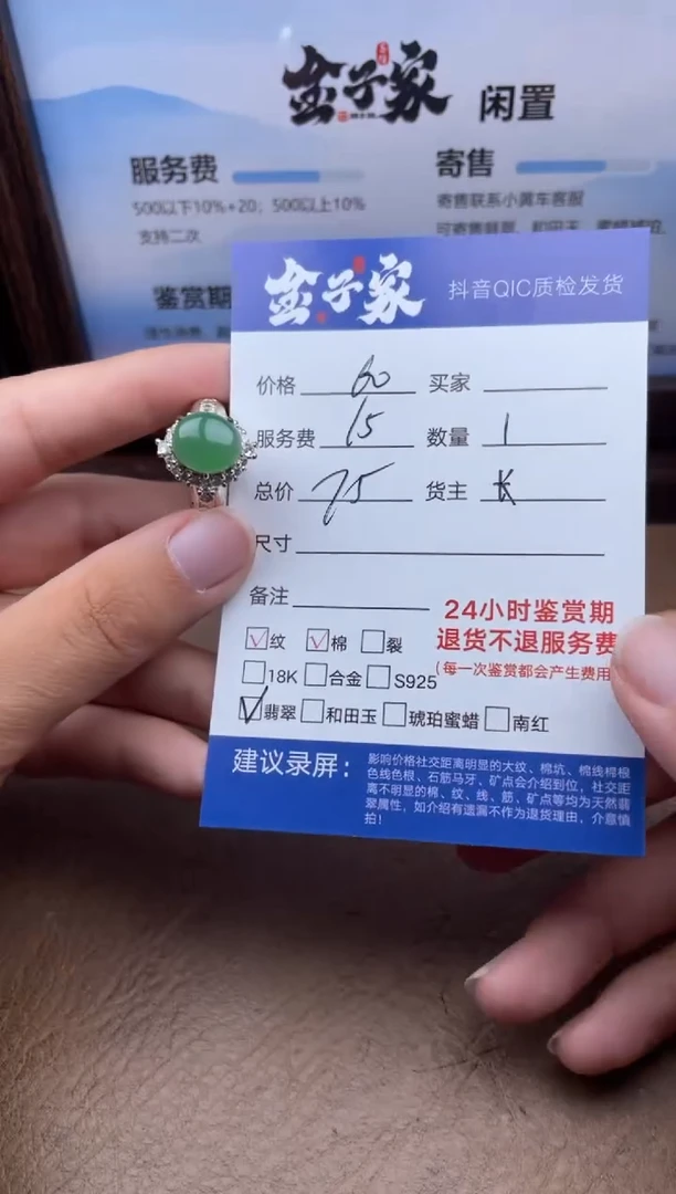 翡翠戒指未镶嵌549980207