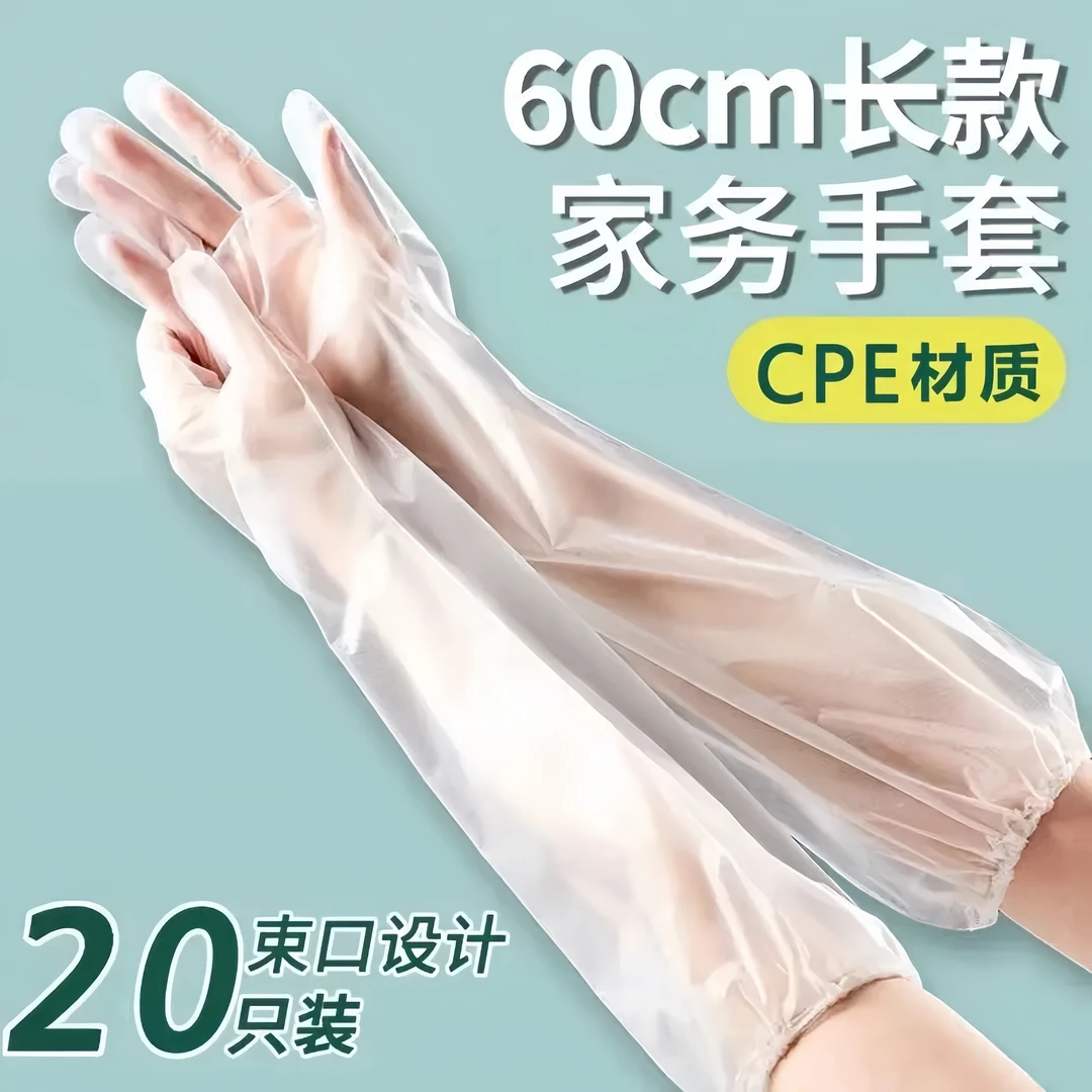 【加厚长款】长袖家务手套四季防油防水加厚耐磨防脏一次性袖套手套
