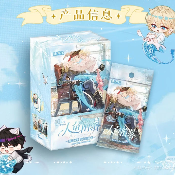 card.fun/集卡社【玩/平】人鱼陷落3.5潮汐谧语限定收藏卡卡牌