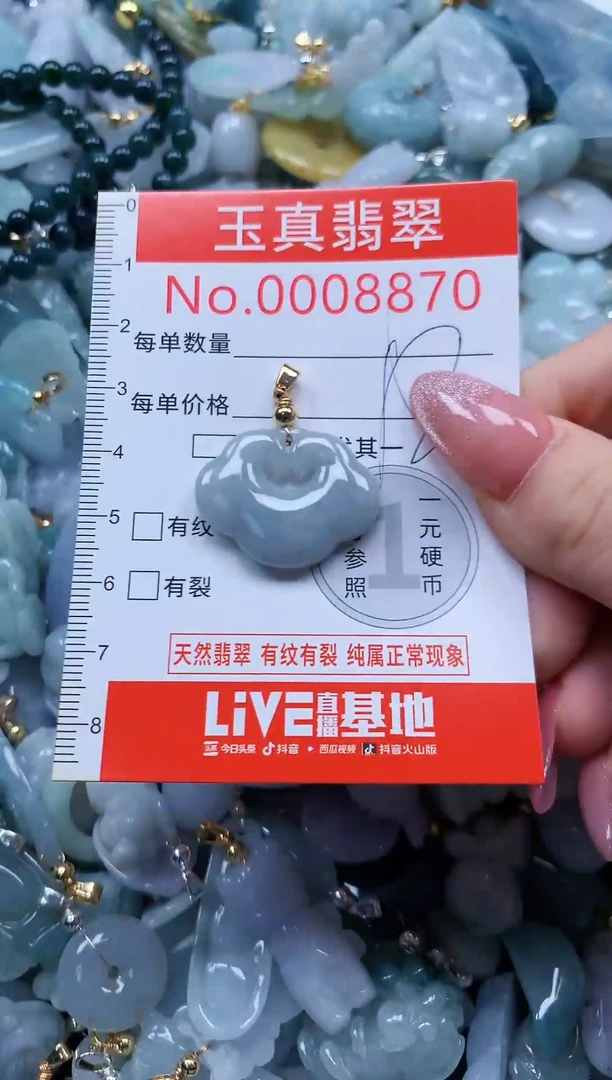 翡翠未镶嵌吊坠(不含链)8870