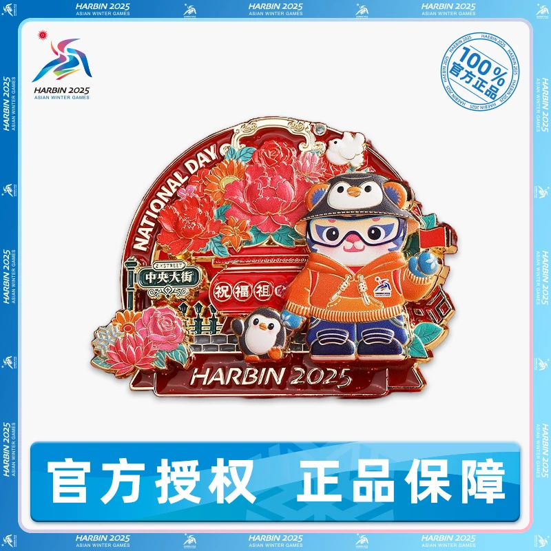 哈尔滨2025亚冬会 -滨滨换装主题冰箱贴