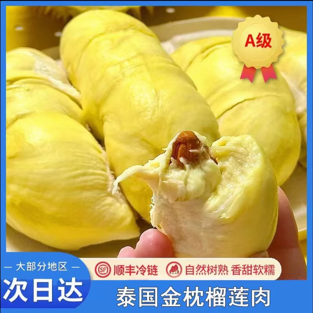 【TN福利】到手840g泰国空运【次日达】金枕成熟精品A级树熟榴莲核小液氮锁鲜榴莲纯果肉TN02金枕泰国东部