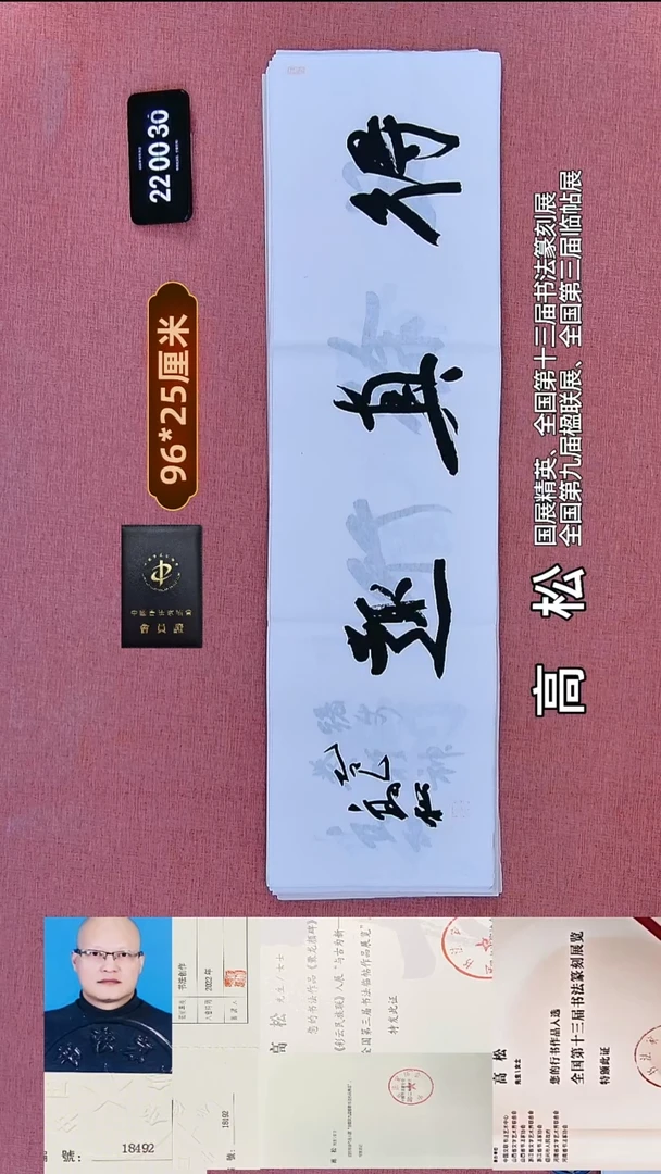 书法299    高老师书法作品