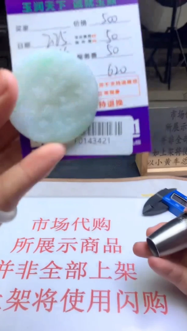 【闪购商品】定制翡翠未镶嵌---F0143421