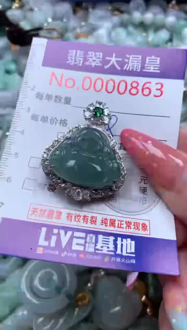 翡翠未镶嵌吊坠(不含链)0863