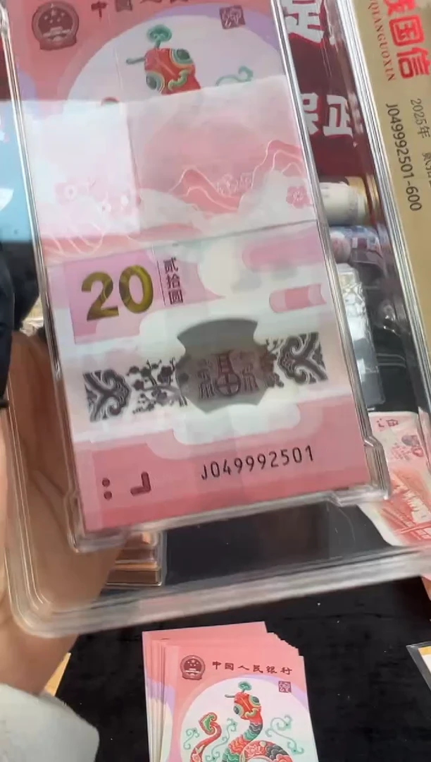 纸蛇钞整刀百连号