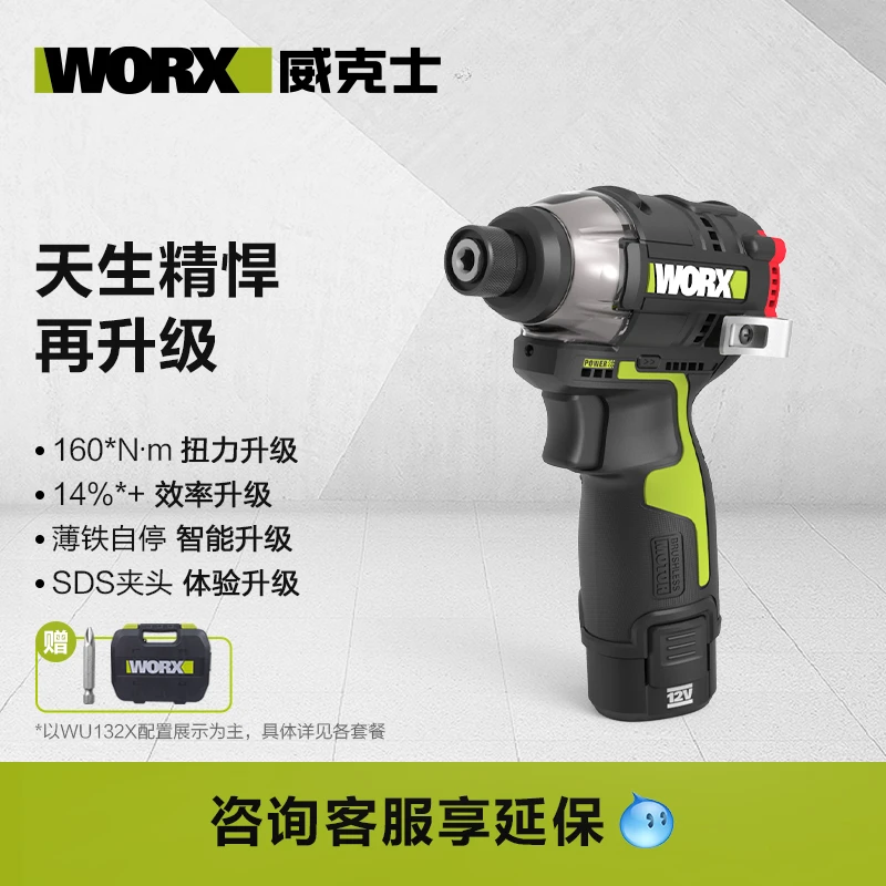 威克士WU132X无刷起子机160牛米专业电动工具电批电动螺丝刀