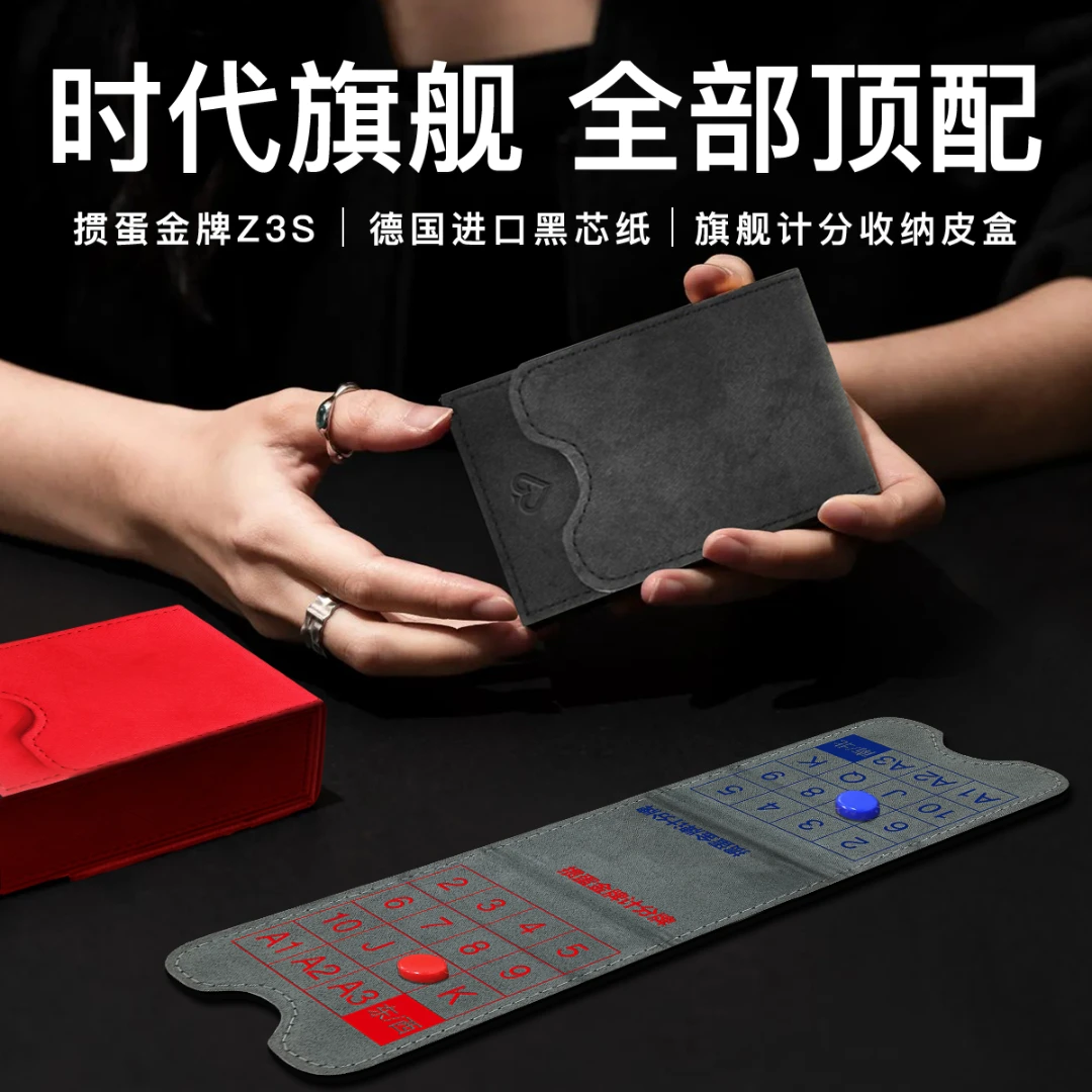 【掼蛋金牌Z3S】掼蛋专用扑克牌德国黑芯尊贵皮盒专用计分器两用