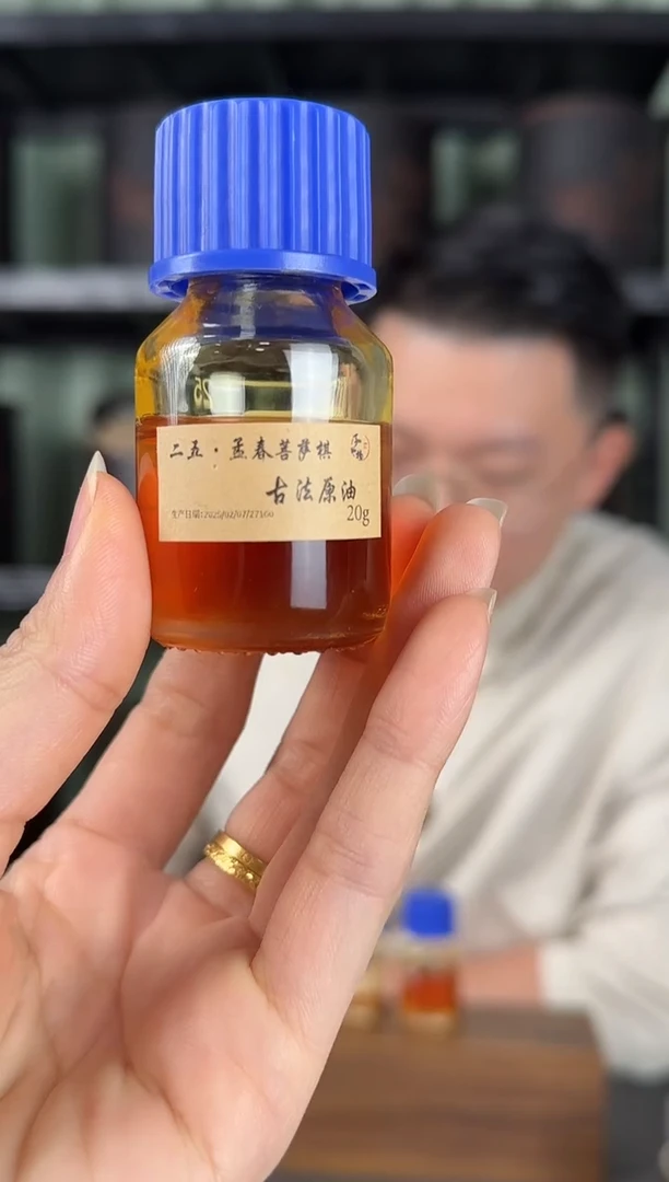 沉香沉香精油二五·孟春菩萨棋古法原油20克