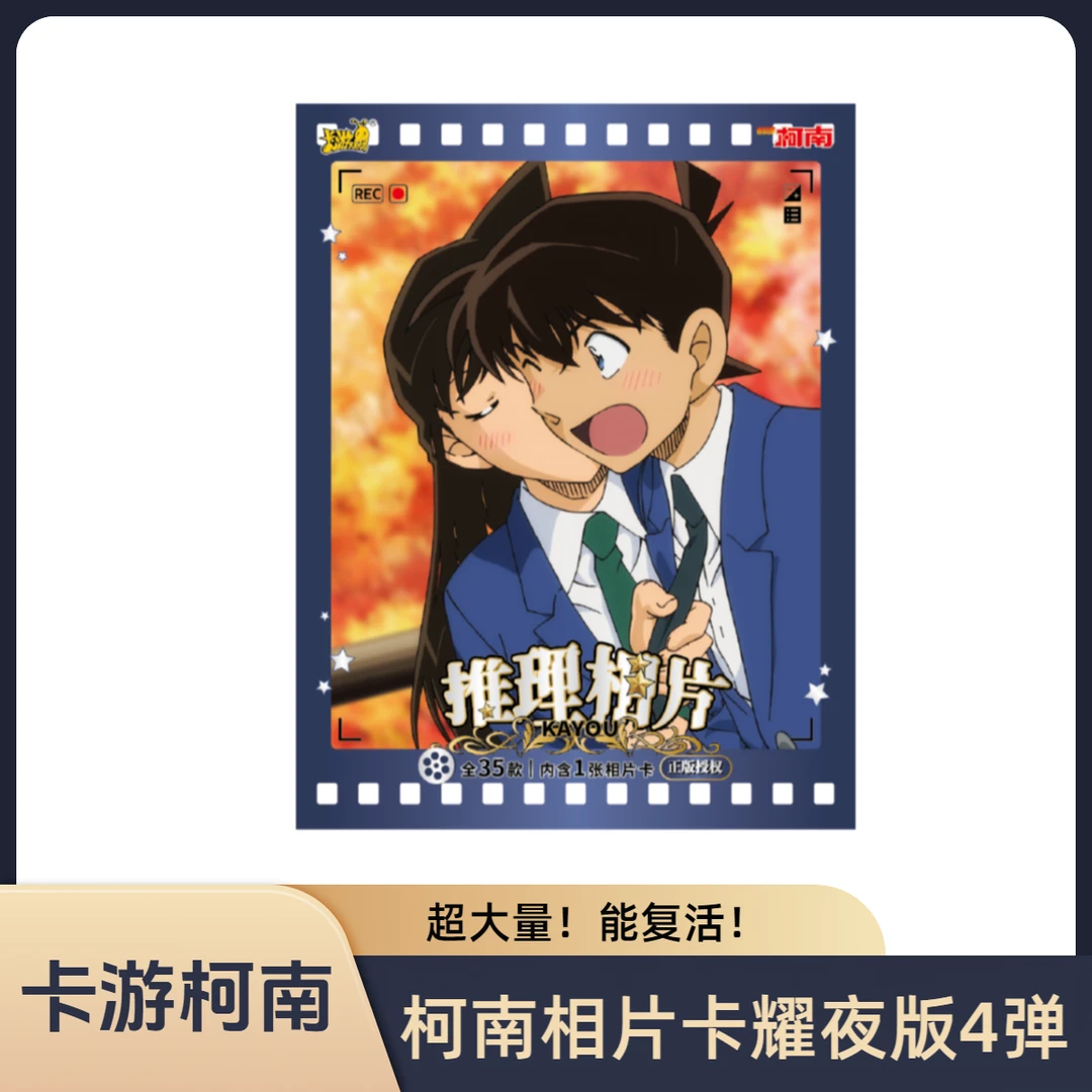 卡游拆盒【柯南相片卡-耀夜包-第4弹】柯南小兰记得秀一安室透小艾