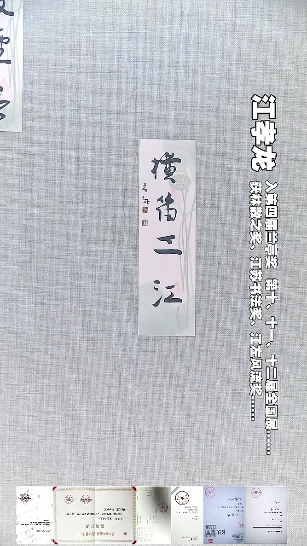书法江孝龙书法福利横笛三江9*28