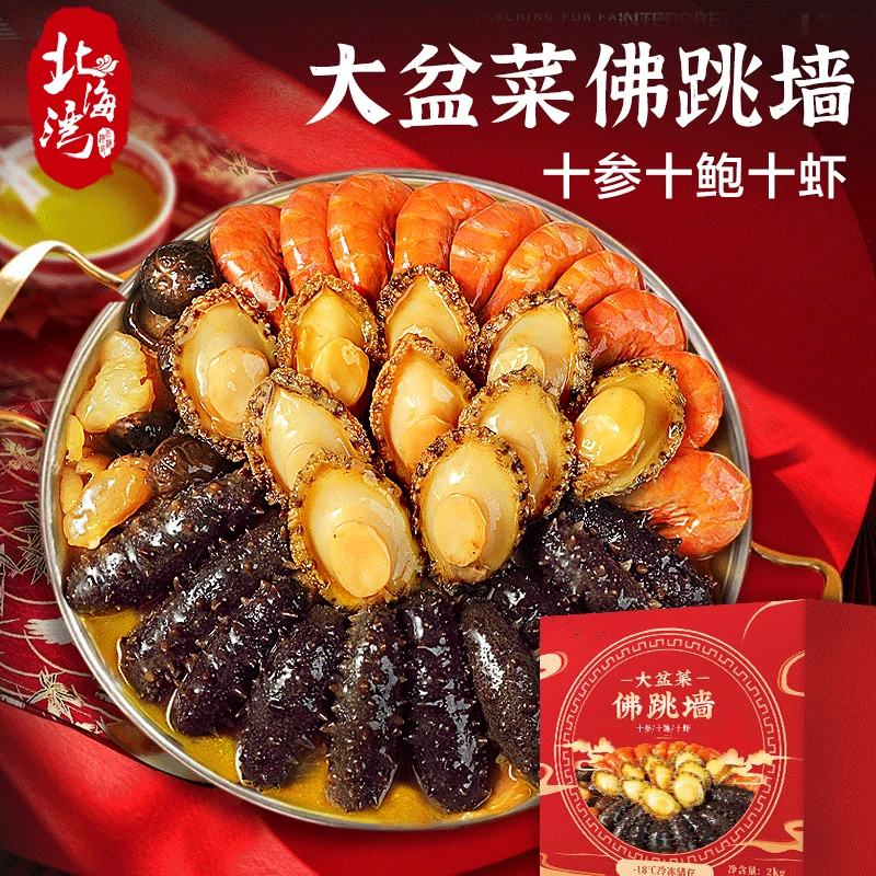 【北海湾】十参十鲍十虾 大盆菜佛跳墙2kg礼盒装