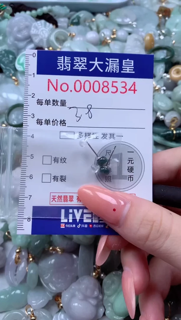 翡翠未镶嵌吊坠(不含链)8534