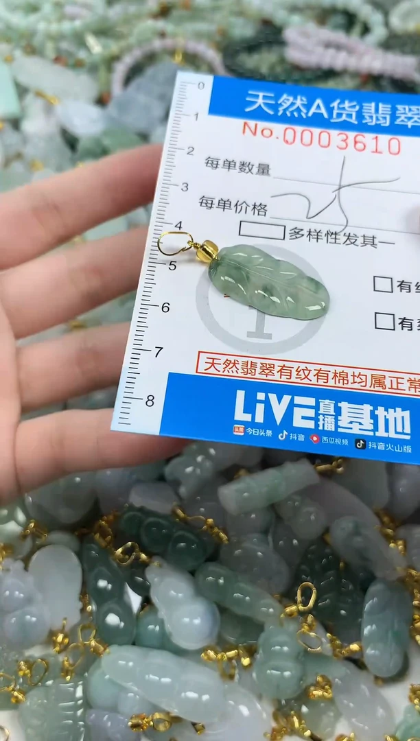 颈饰未镶嵌翡翠净货挂件-3610