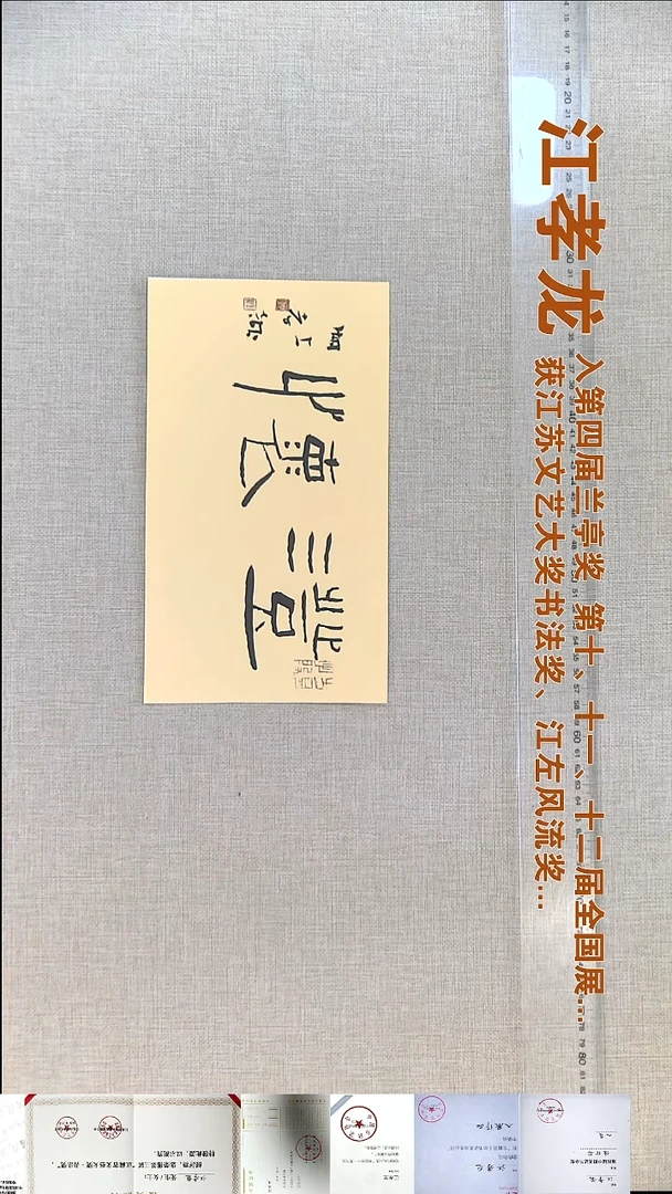 书法江孝龙书法福利15*26澄怀