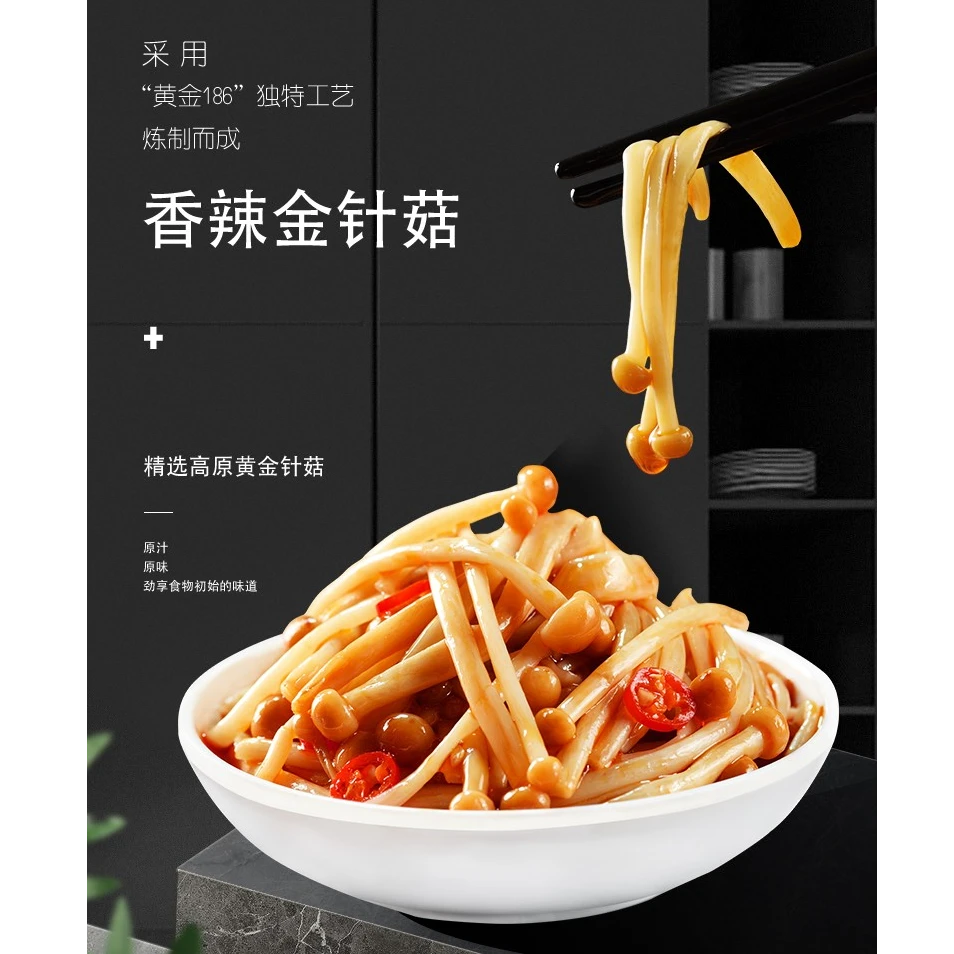 四川韵味园香辣味金针菇小零食办公室下午茶