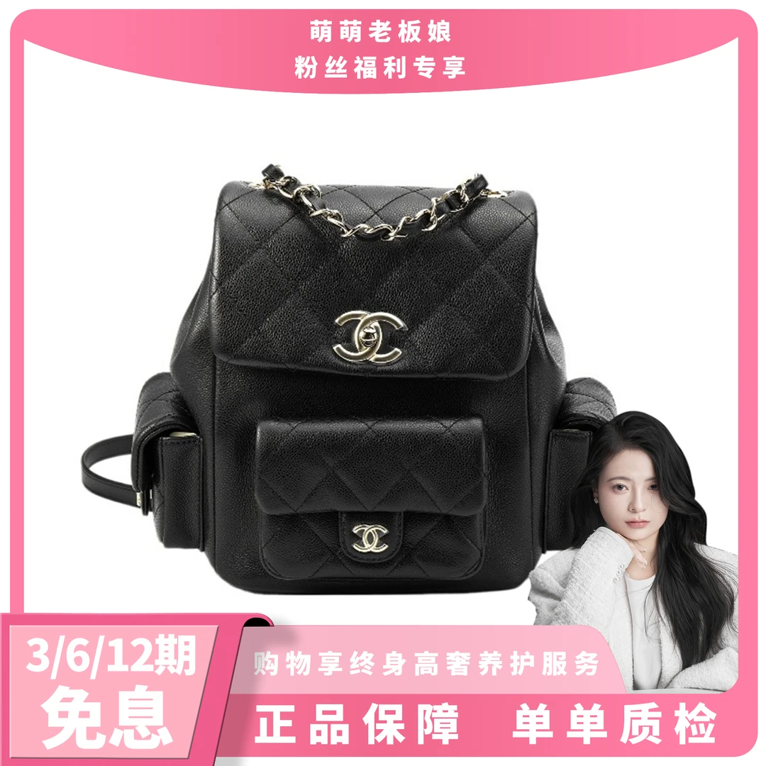 全新未使用 Chanel/香奈儿 23K黑金荔枝皮duma双肩包