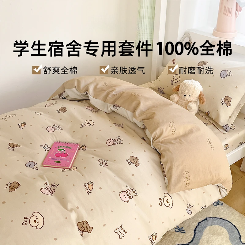 纯棉大学生宿舍床上三件套床上用品床笠单人床单被罩全棉2025新款