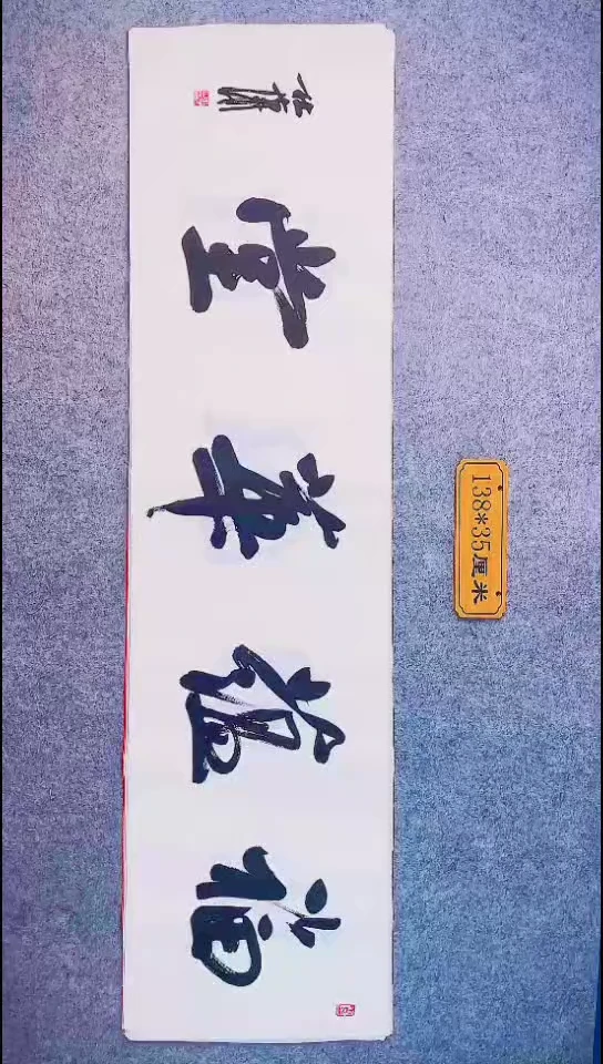 书法028中书协 杜潇书法放漏