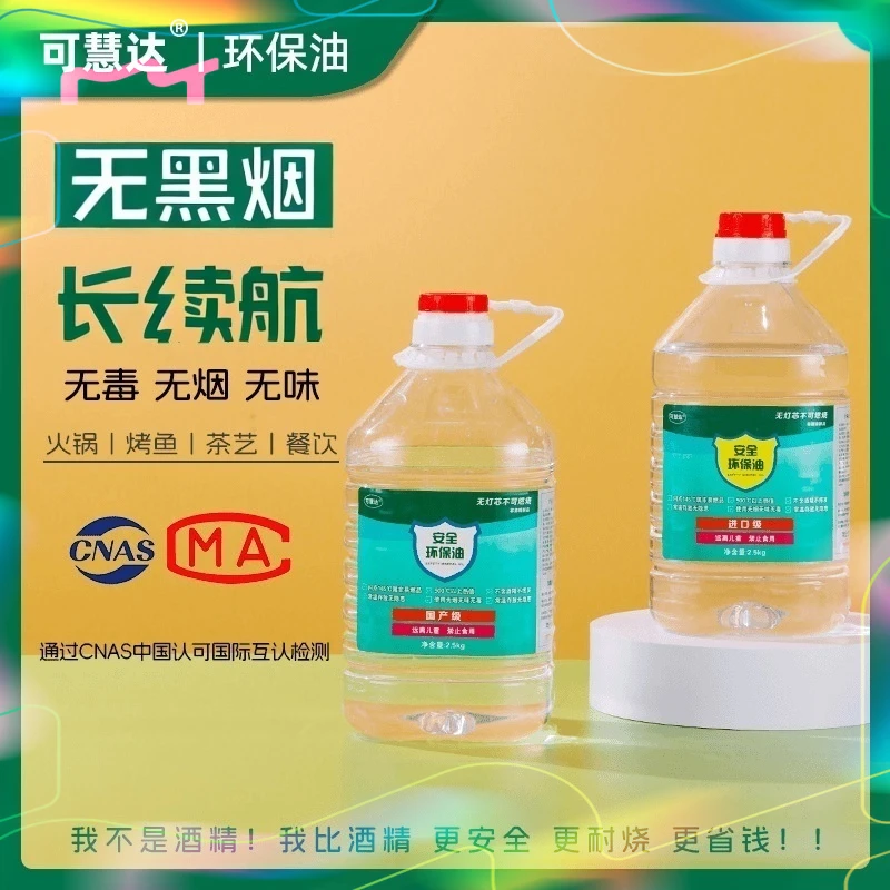 高纯新型燃料油植物油燃料烤肉小火锅环保油5斤装