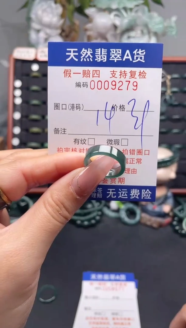 未镶嵌戒指翡翠14*9279